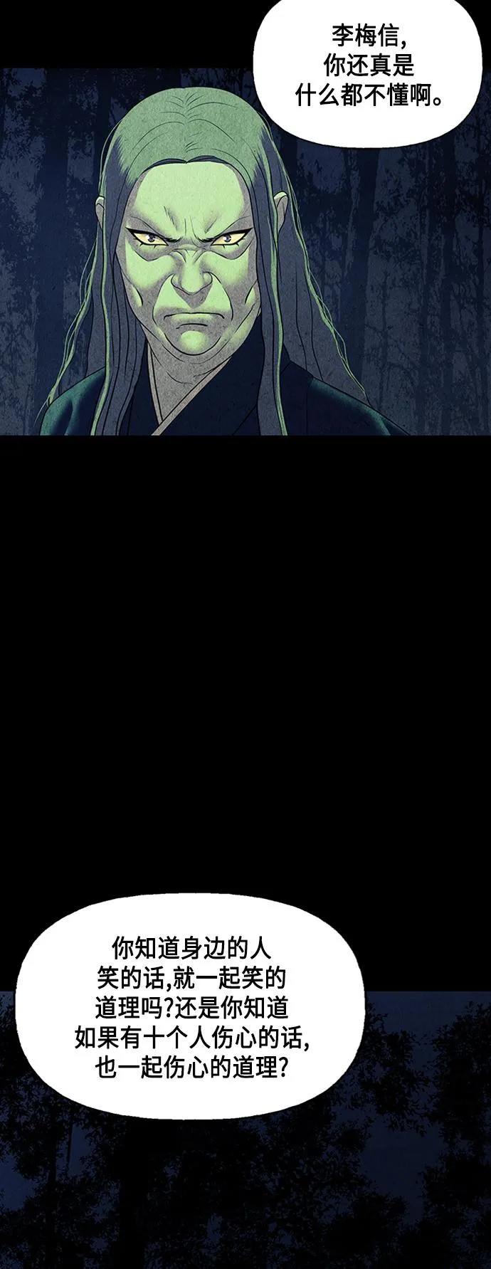 [第45话] 公竟渡河（3） 第61页