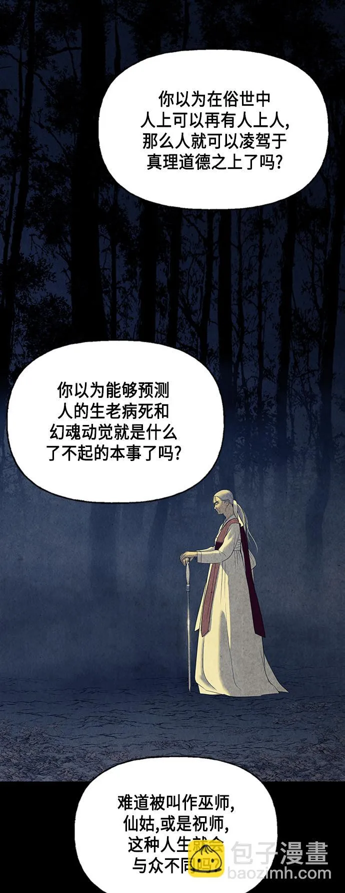 [第45话] 公竟渡河（3） 第62页