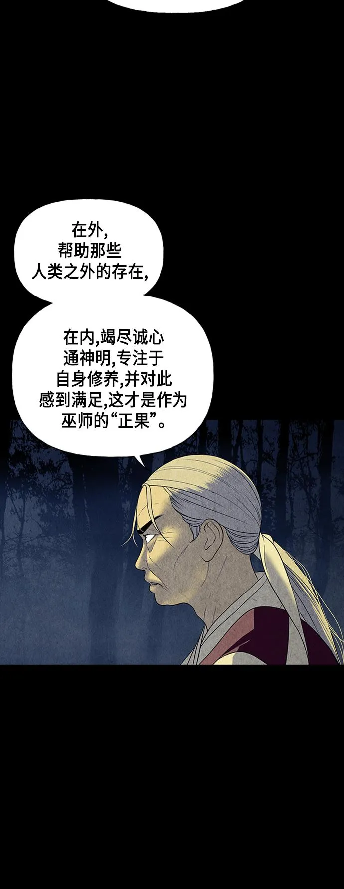 [第45话] 公竟渡河（3） 第63页