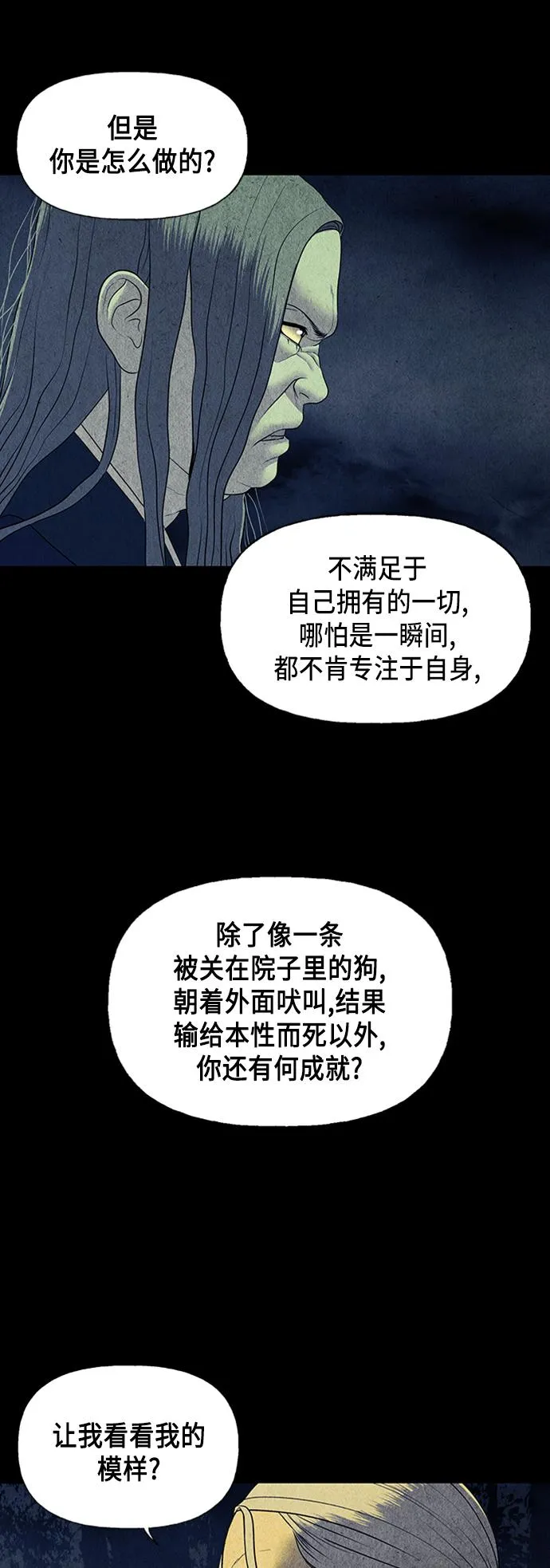 [第45话] 公竟渡河（3） 第64页