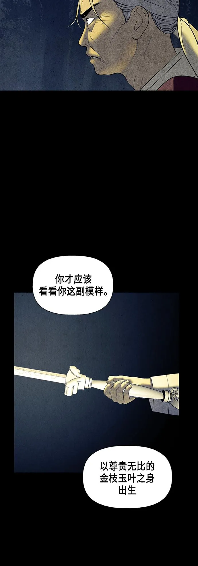 [第45话] 公竟渡河（3） 第65页