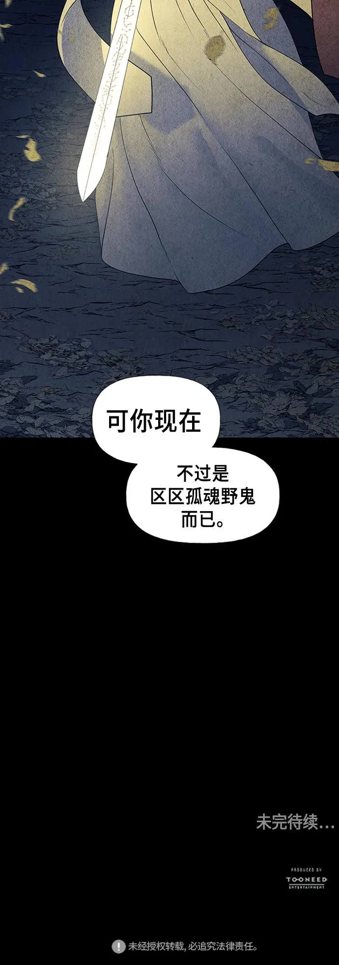 [第45话] 公竟渡河（3） 第67页
