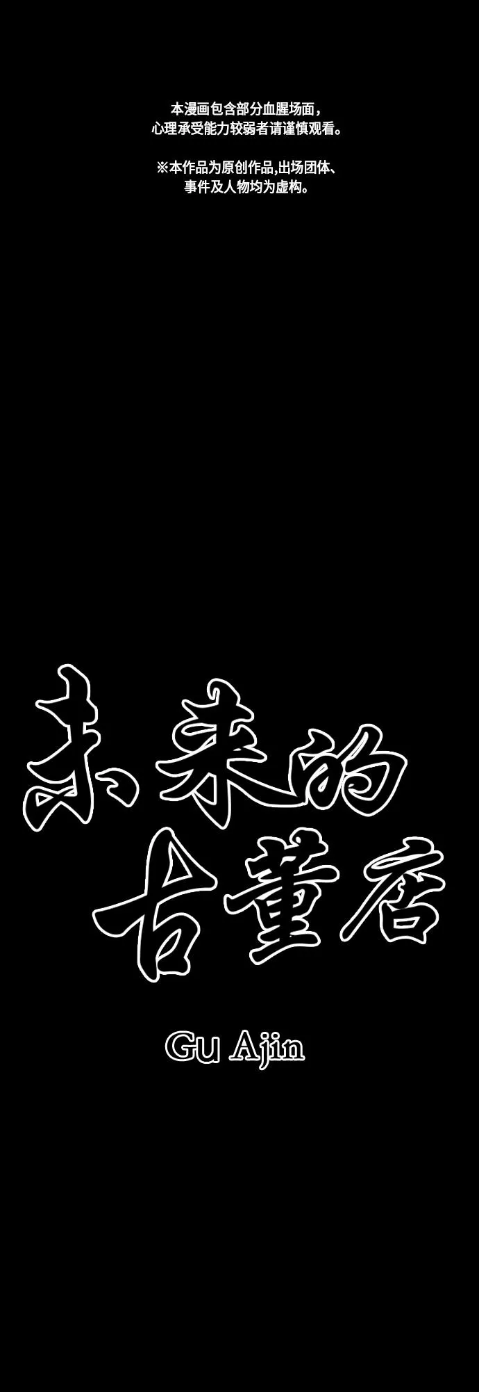 [第46话] 公竟渡河（4） 第2页