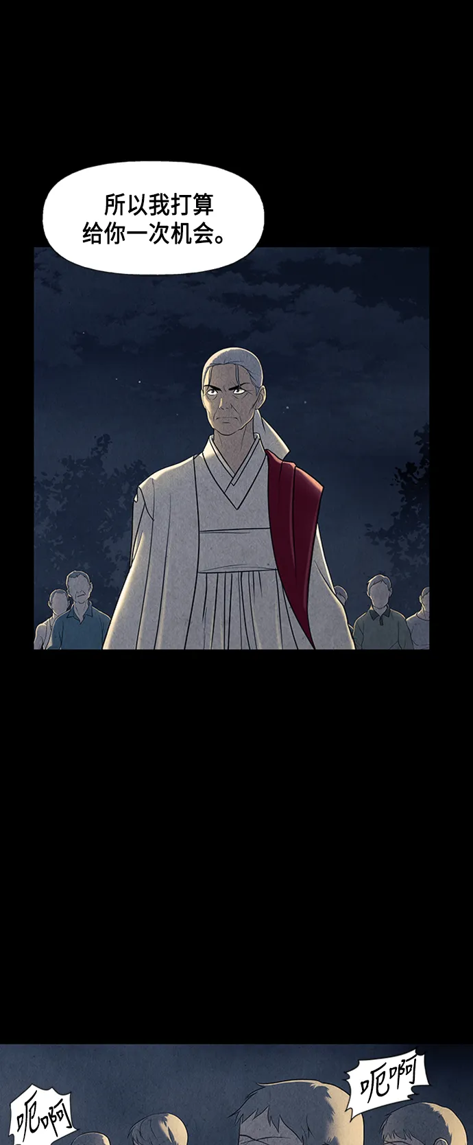 [第46话] 公竟渡河（4） 第6页