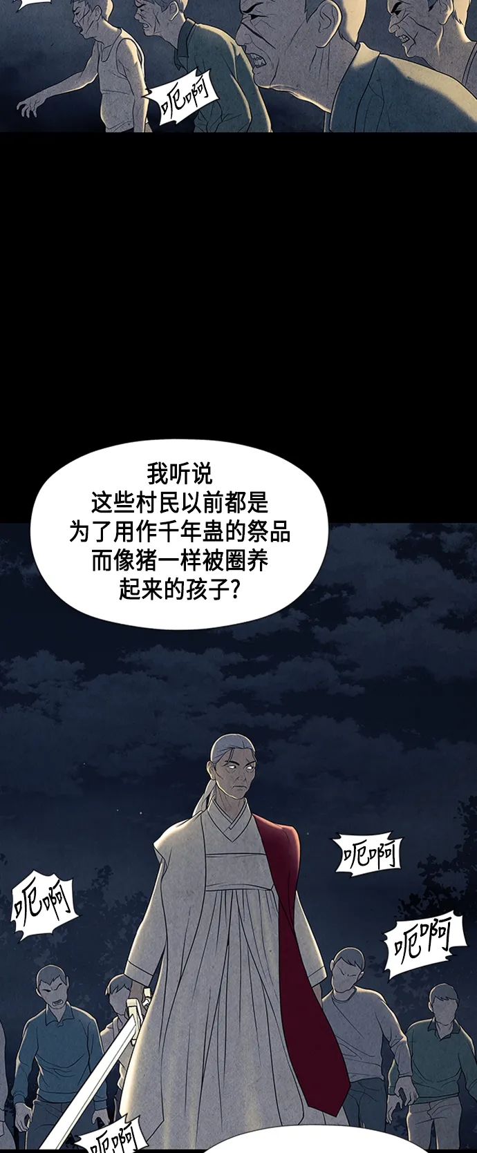[第46话] 公竟渡河（4） 第7页