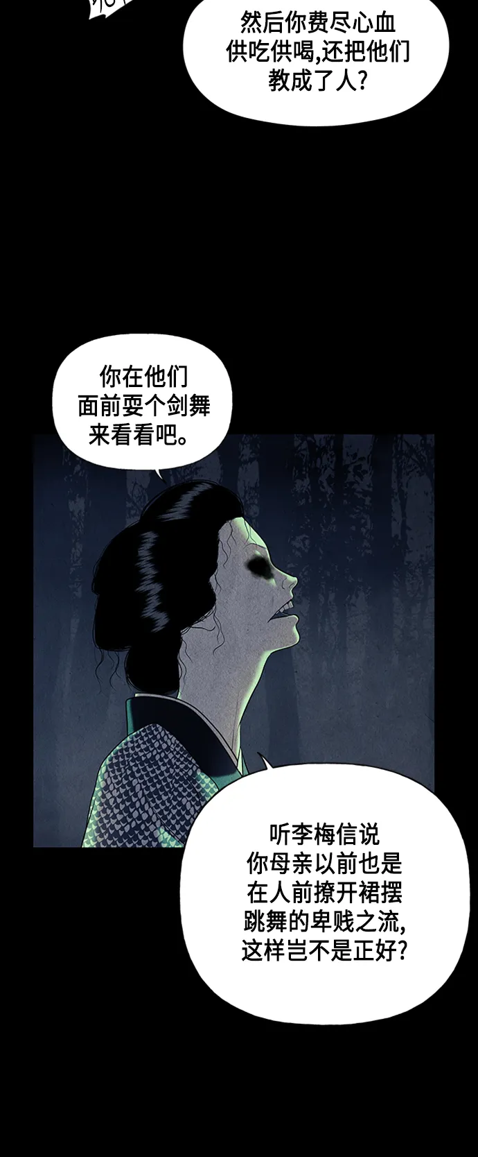 [第46话] 公竟渡河（4） 第8页