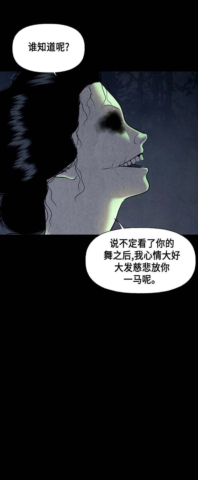 [第46话] 公竟渡河（4） 第9页
