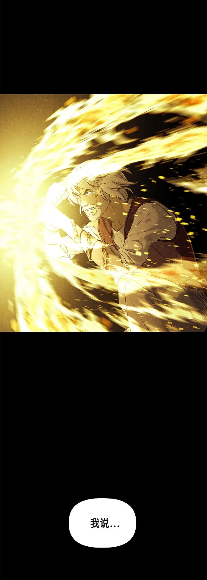 [第47话] 公竟渡河（5） 第7页
