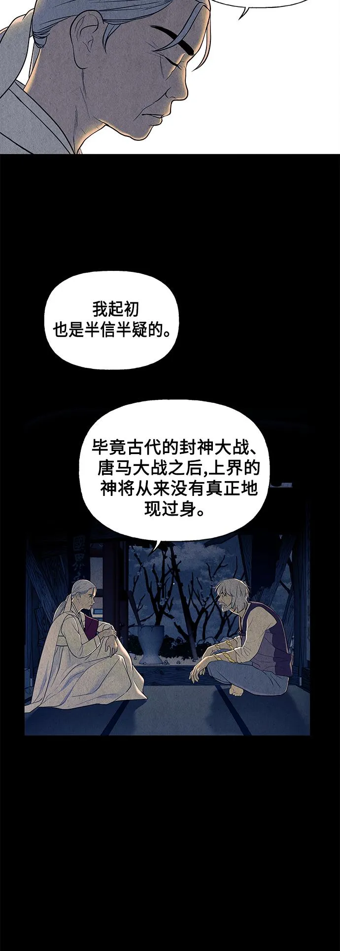 [第47话] 公竟渡河（5） 第9页