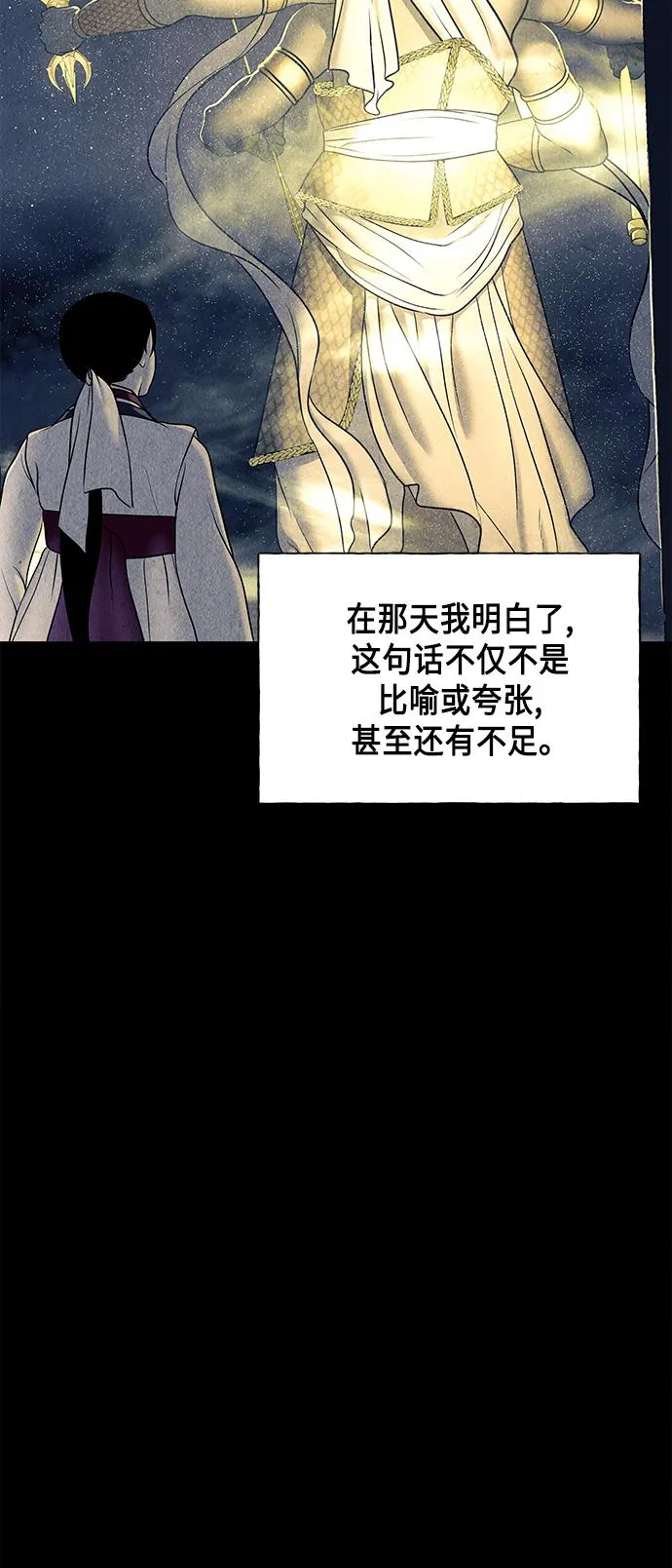 [第47话] 公竟渡河（5） 第14页