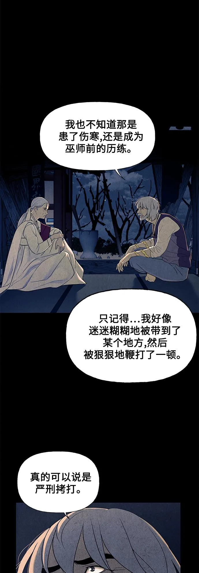 [第47话] 公竟渡河（5） 第16页