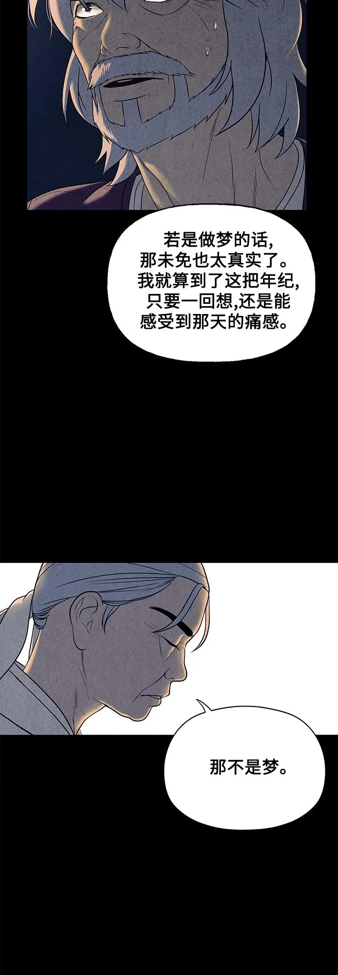 [第47话] 公竟渡河（5） 第17页