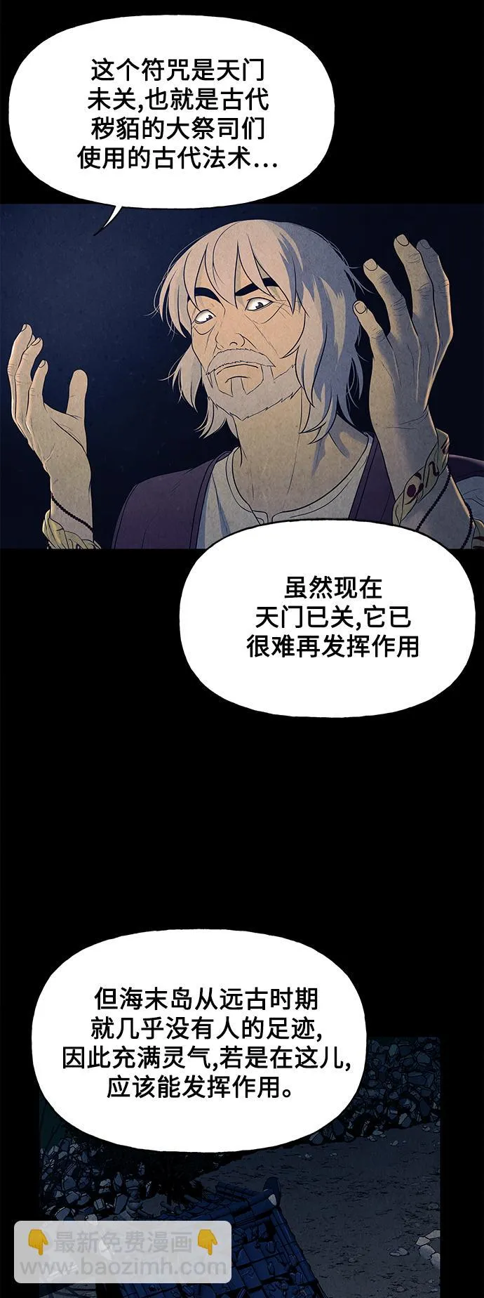 [第47话] 公竟渡河（5） 第20页