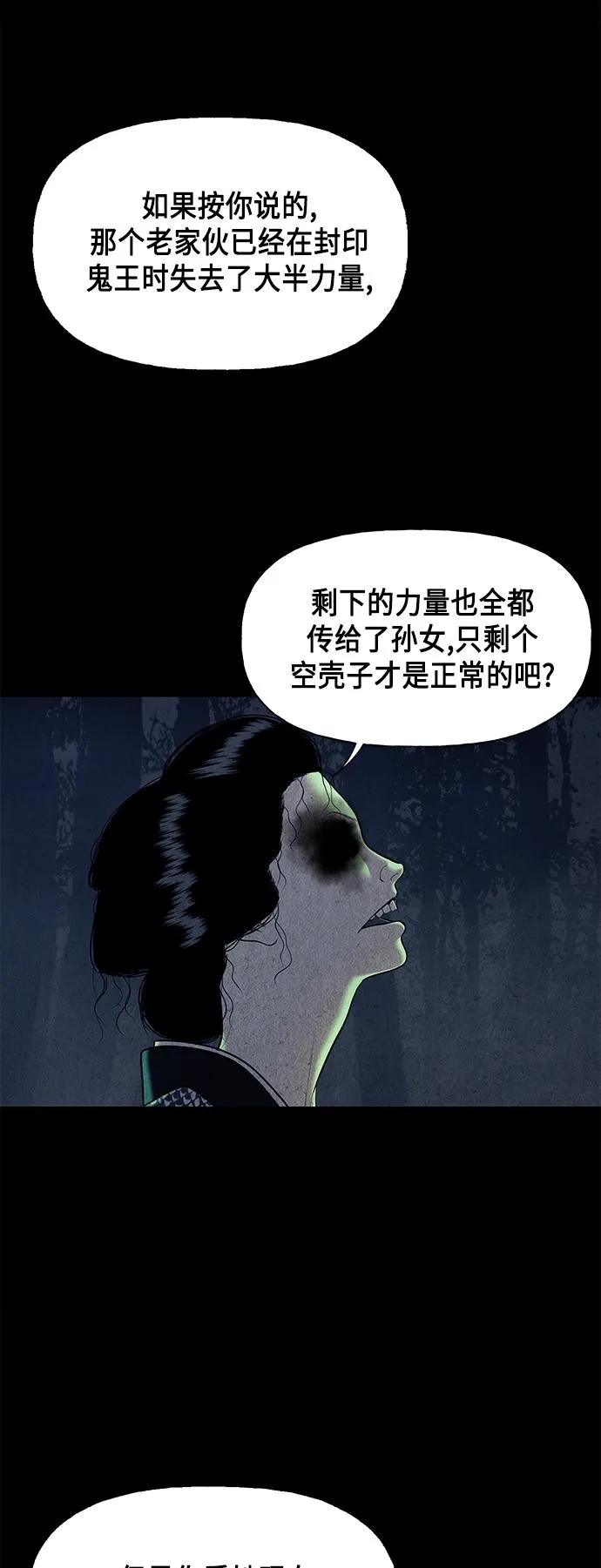 [第47话] 公竟渡河（5） 第40页