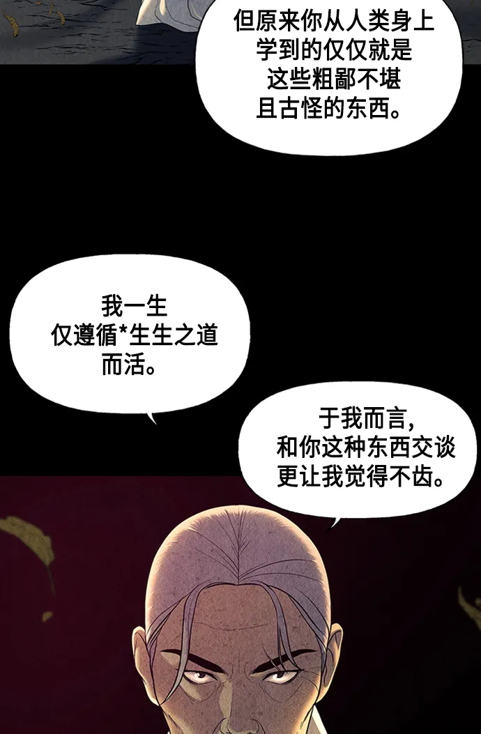 [第48话] 公竟渡河（6） 第14页