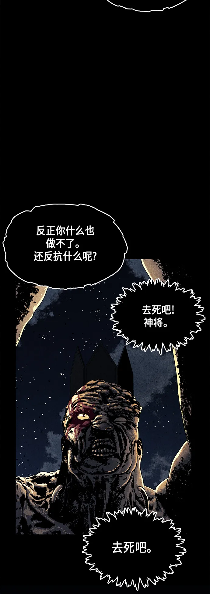 [第49话] 公竟渡河（7） 第4页