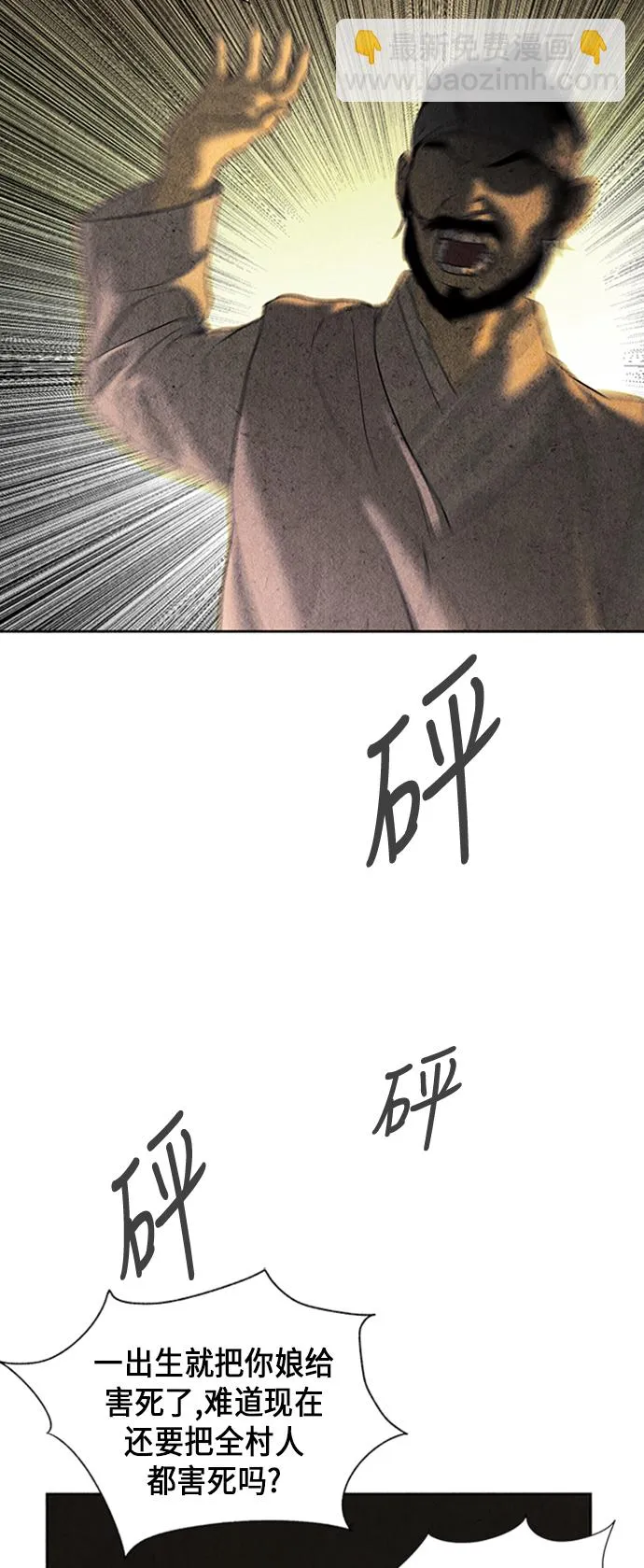 [第49话] 公竟渡河（7） 第7页