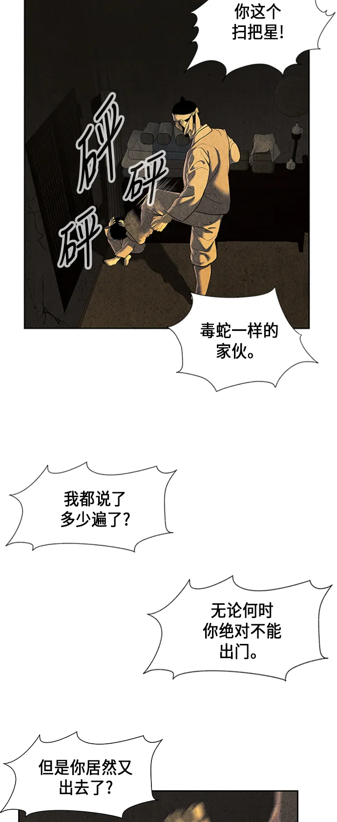 [第49话] 公竟渡河（7） 第8页