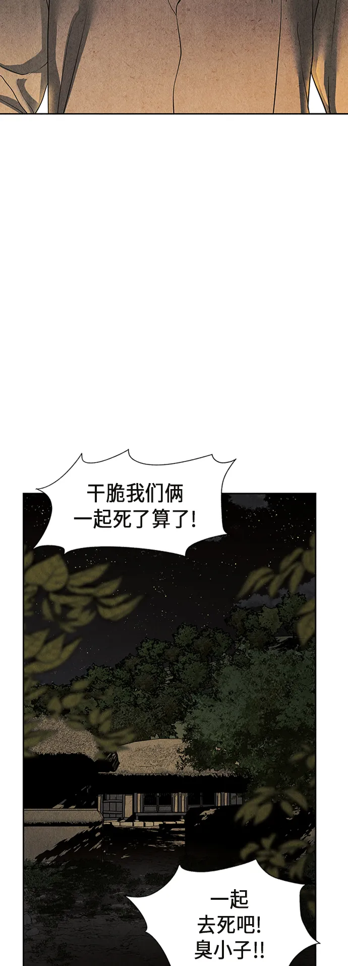 [第49话] 公竟渡河（7） 第12页
