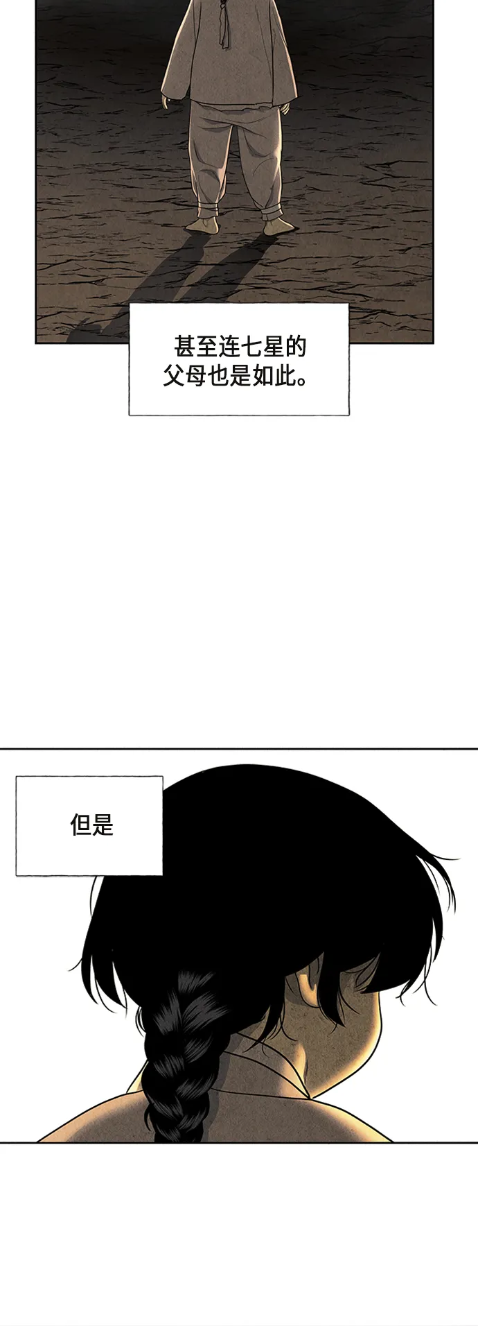 [第49话] 公竟渡河（7） 第14页