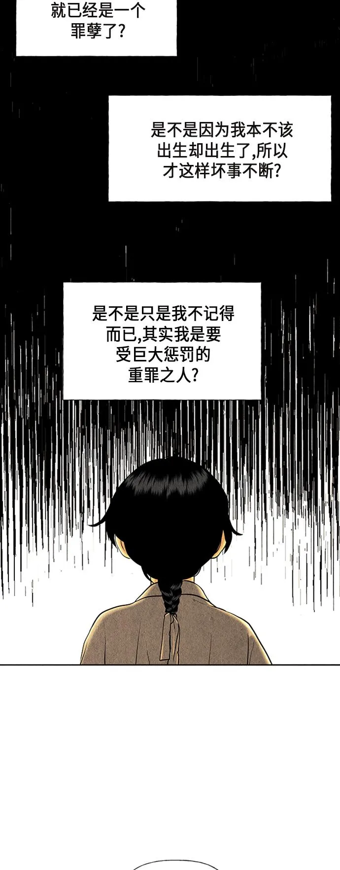 [第49话] 公竟渡河（7） 第17页