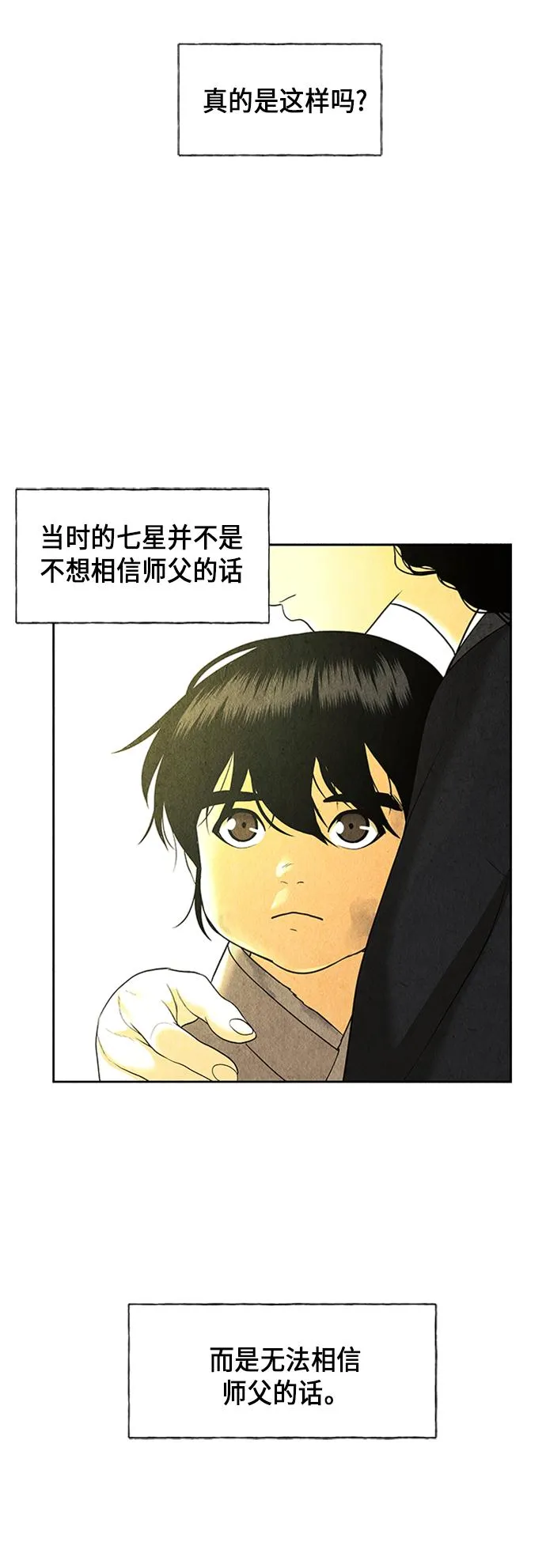 [第49话] 公竟渡河（7） 第20页