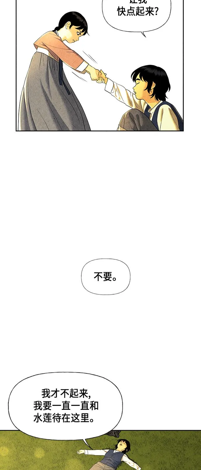 [第49话] 公竟渡河（7） 第26页
