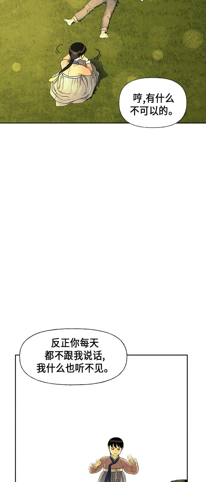 [第49话] 公竟渡河（7） 第27页