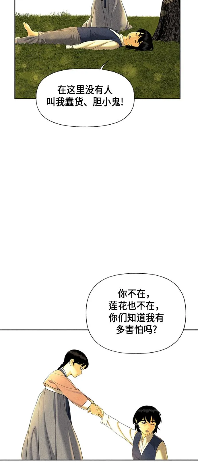 [第49话] 公竟渡河（7） 第28页