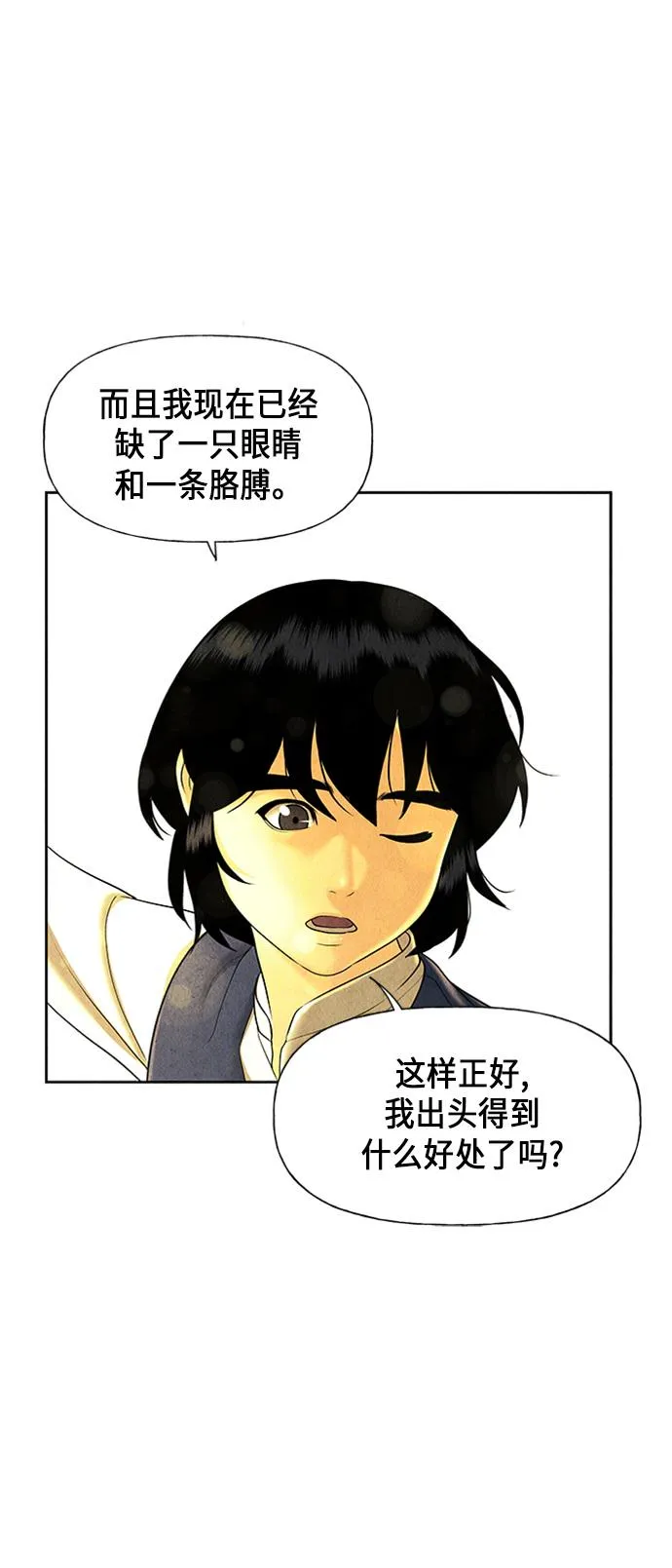 [第49话] 公竟渡河（7） 第29页