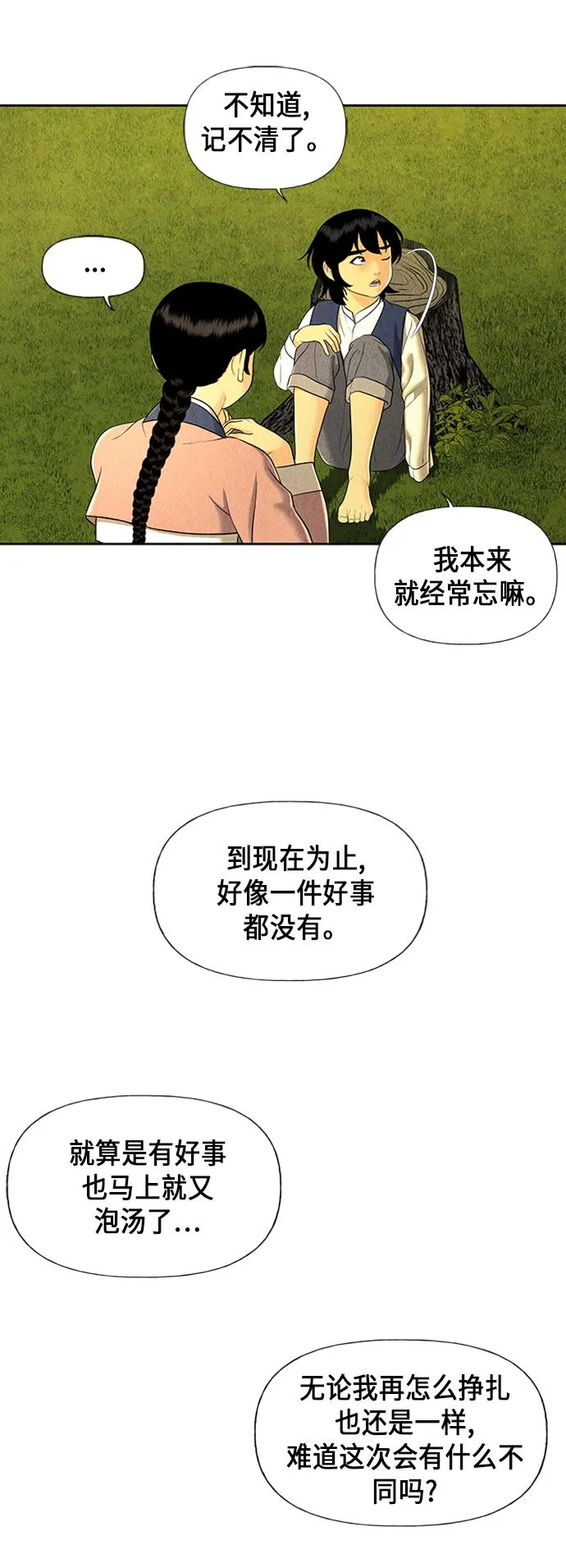 [第49话] 公竟渡河（7） 第31页
