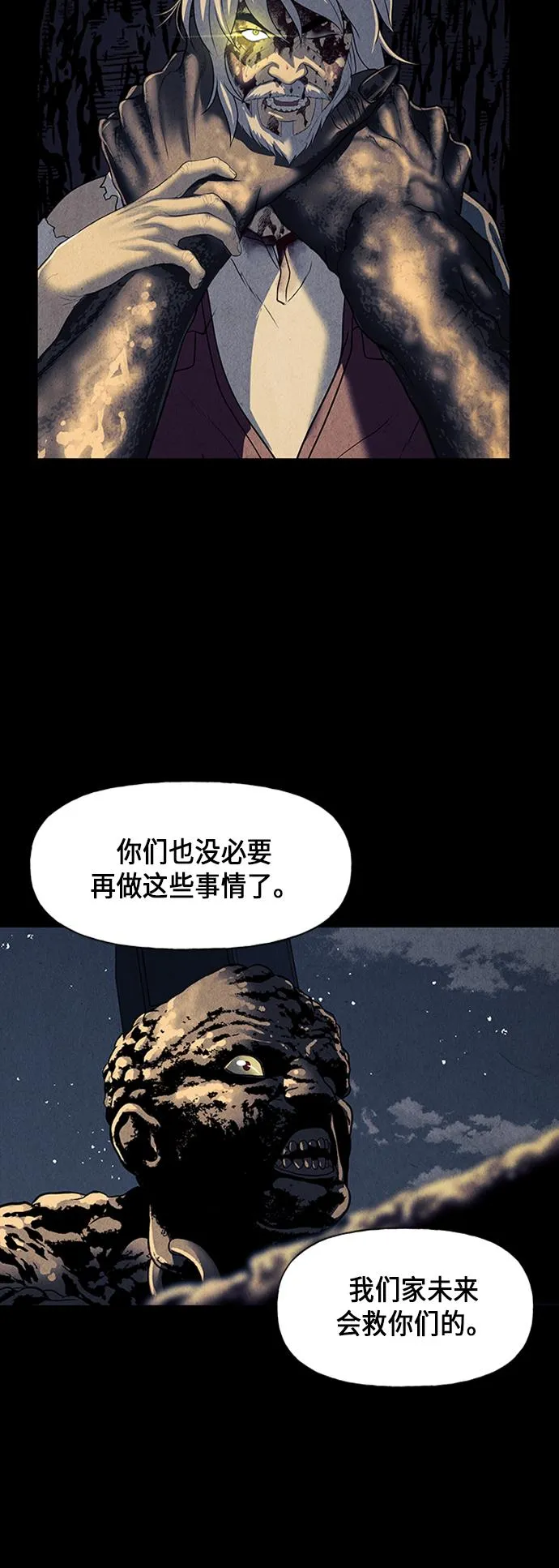 [第49话] 公竟渡河（7） 第38页