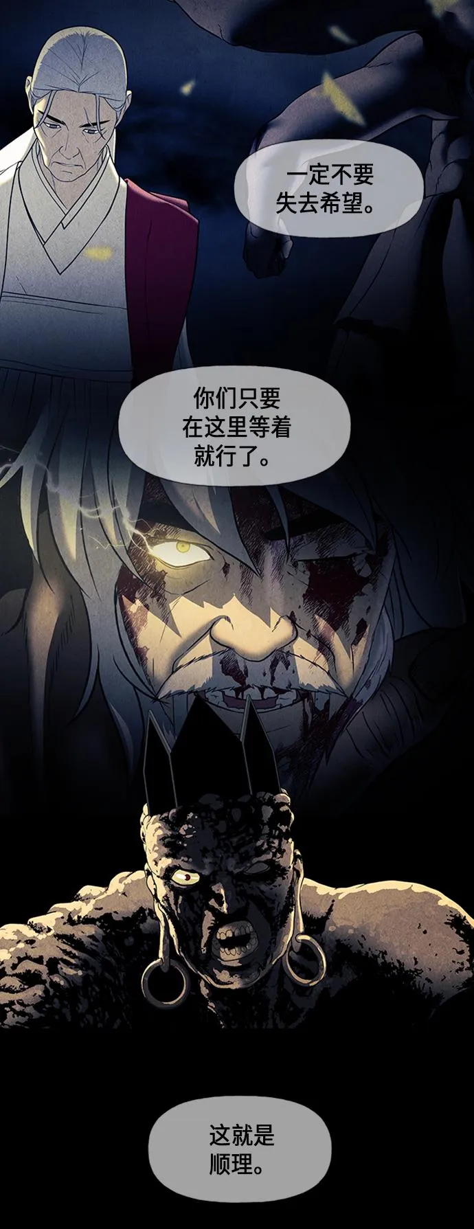 [第49话] 公竟渡河（7） 第47页