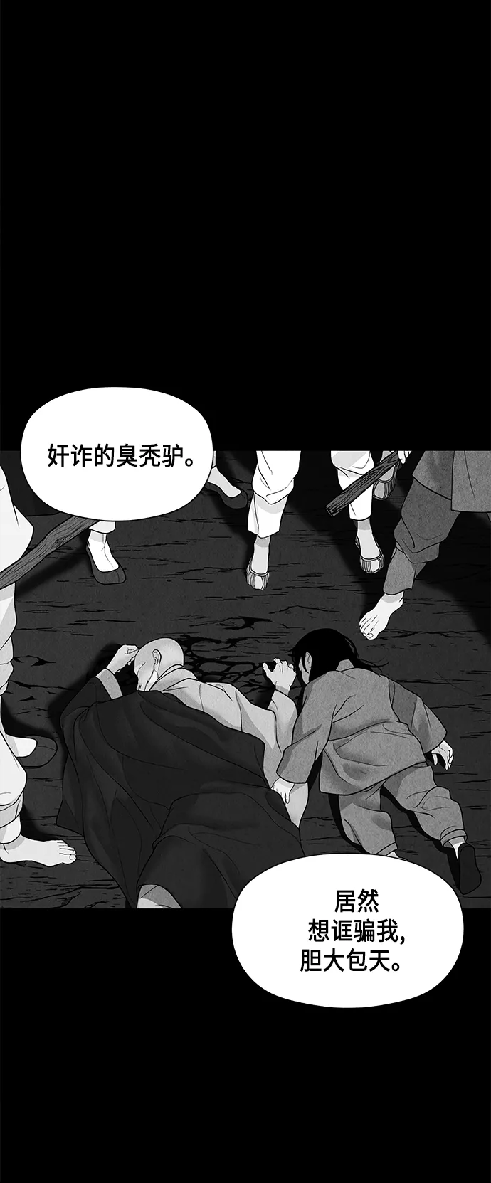[第50话] 公竟渡河（8） 第11页