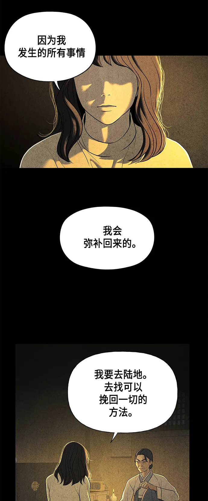 [第50话] 公竟渡河（8） 第29页