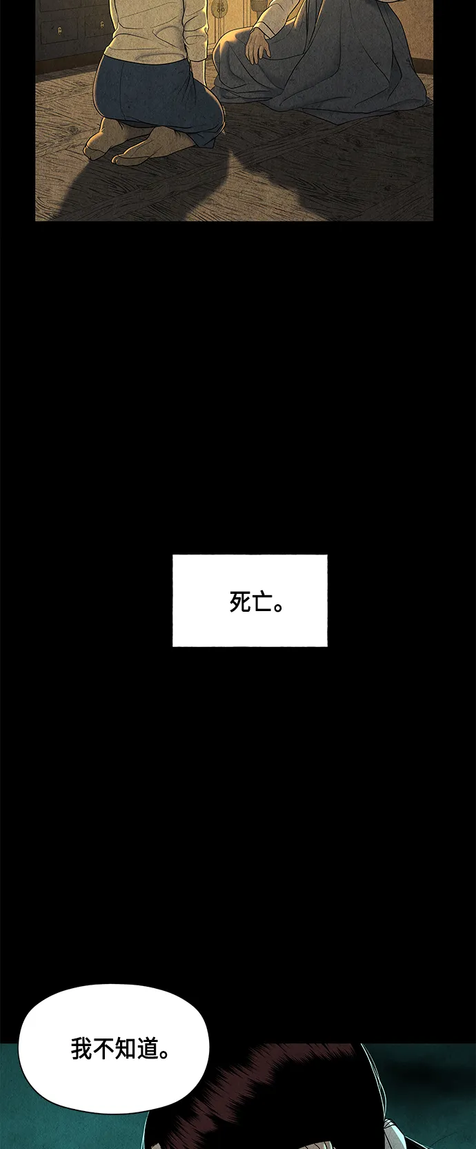 [第50话] 公竟渡河（8） 第30页