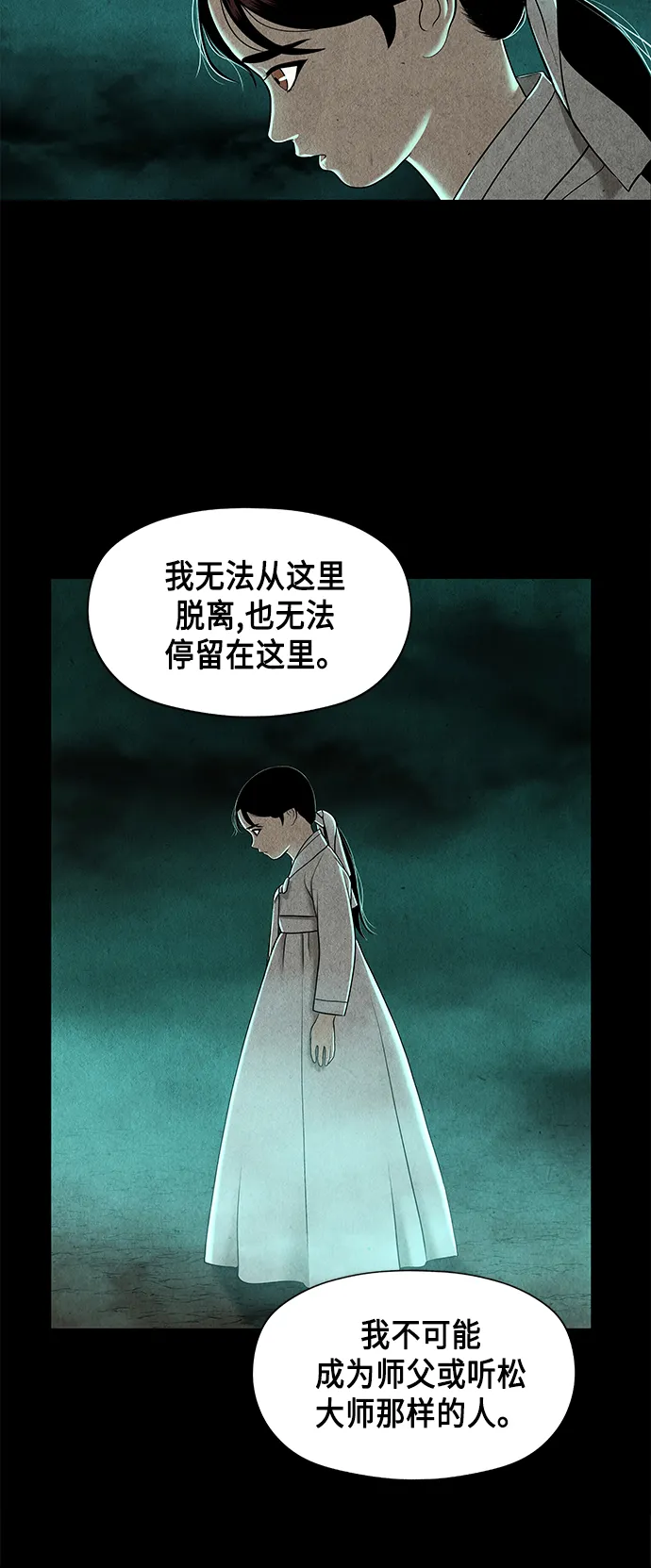 [第50话] 公竟渡河（8） 第31页