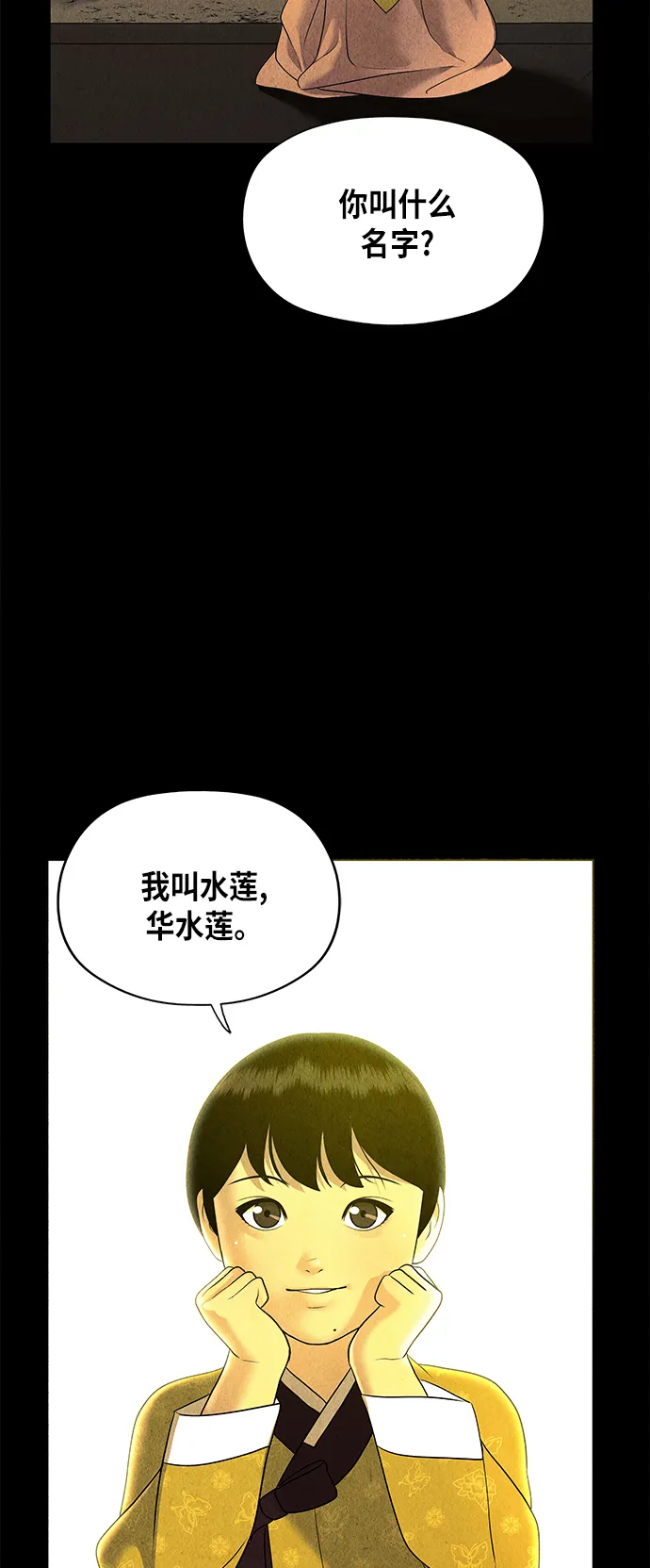 [第50话] 公竟渡河（8） 第34页