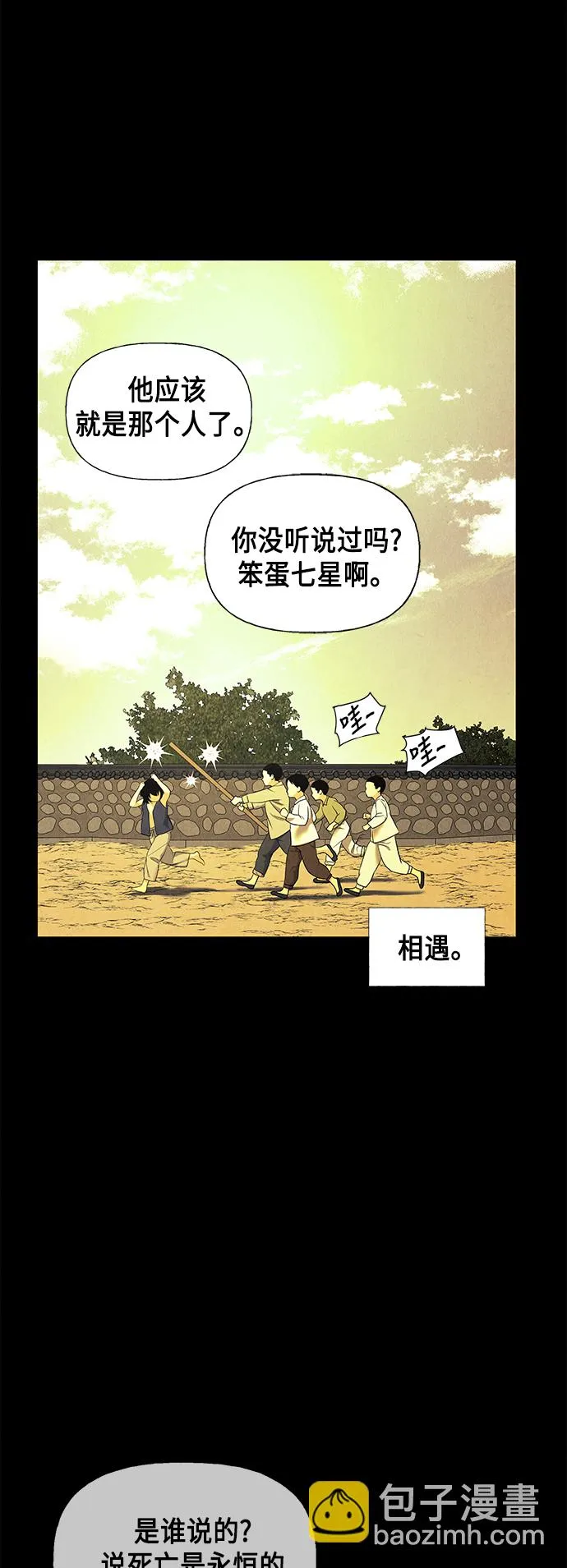 [第50话] 公竟渡河（8） 第38页