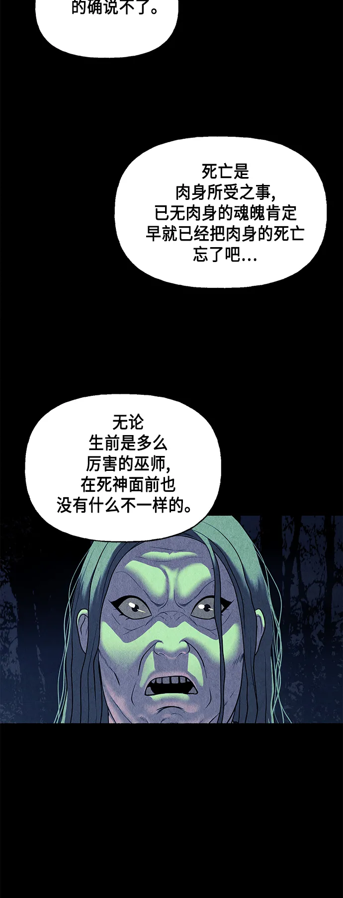 [第50话] 公竟渡河（8） 第44页