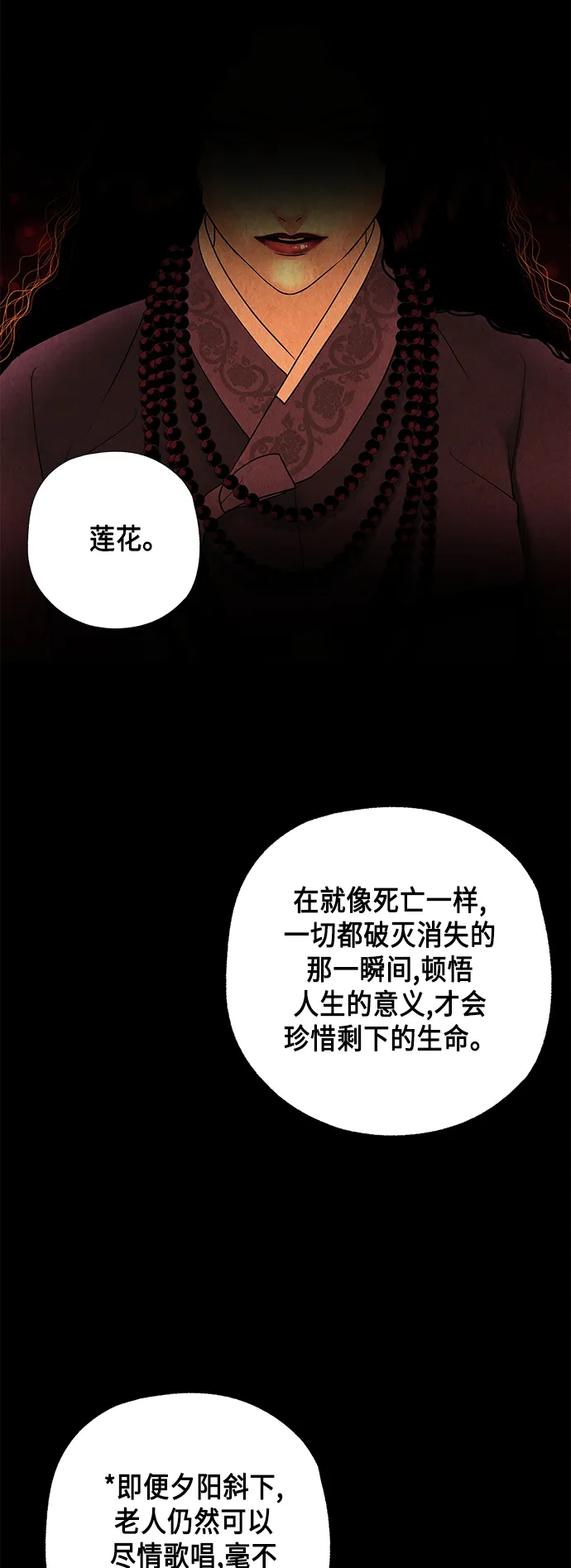 [第50话] 公竟渡河（8） 第47页