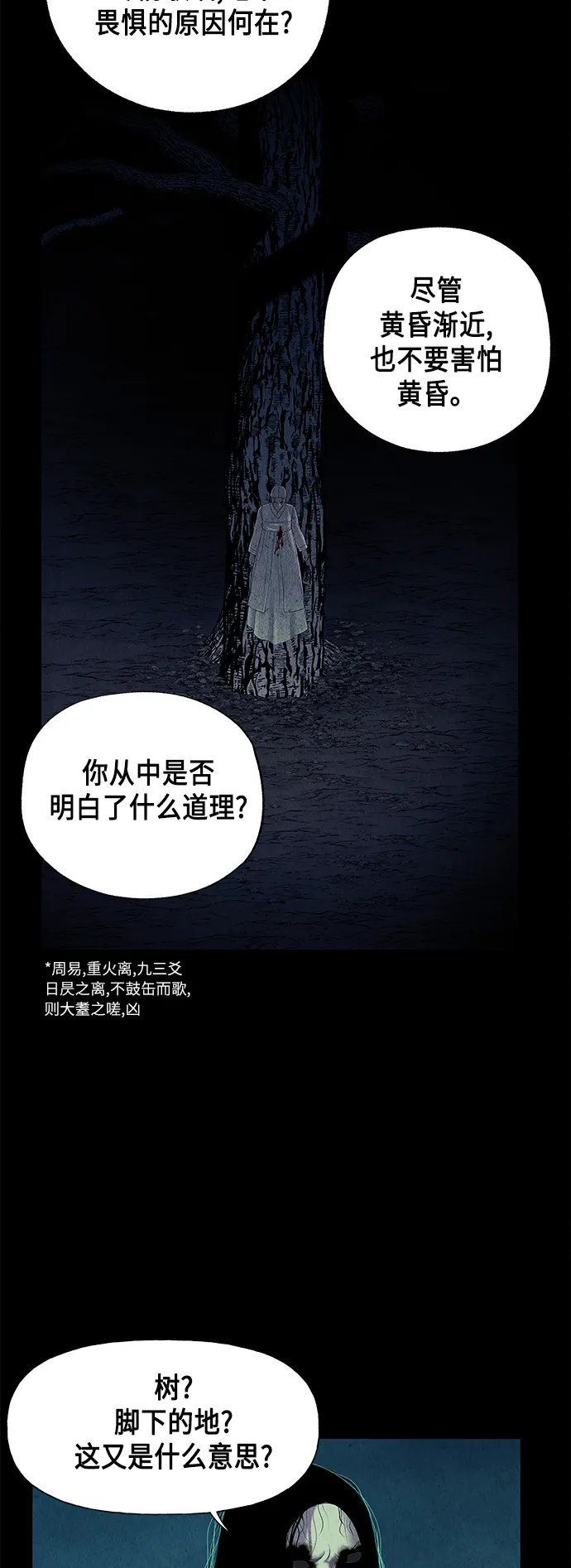 [第50话] 公竟渡河（8） 第48页