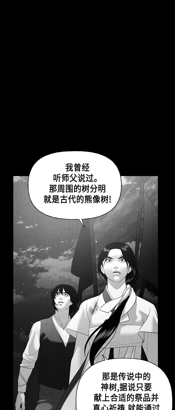 [第50话] 公竟渡河（8） 第56页