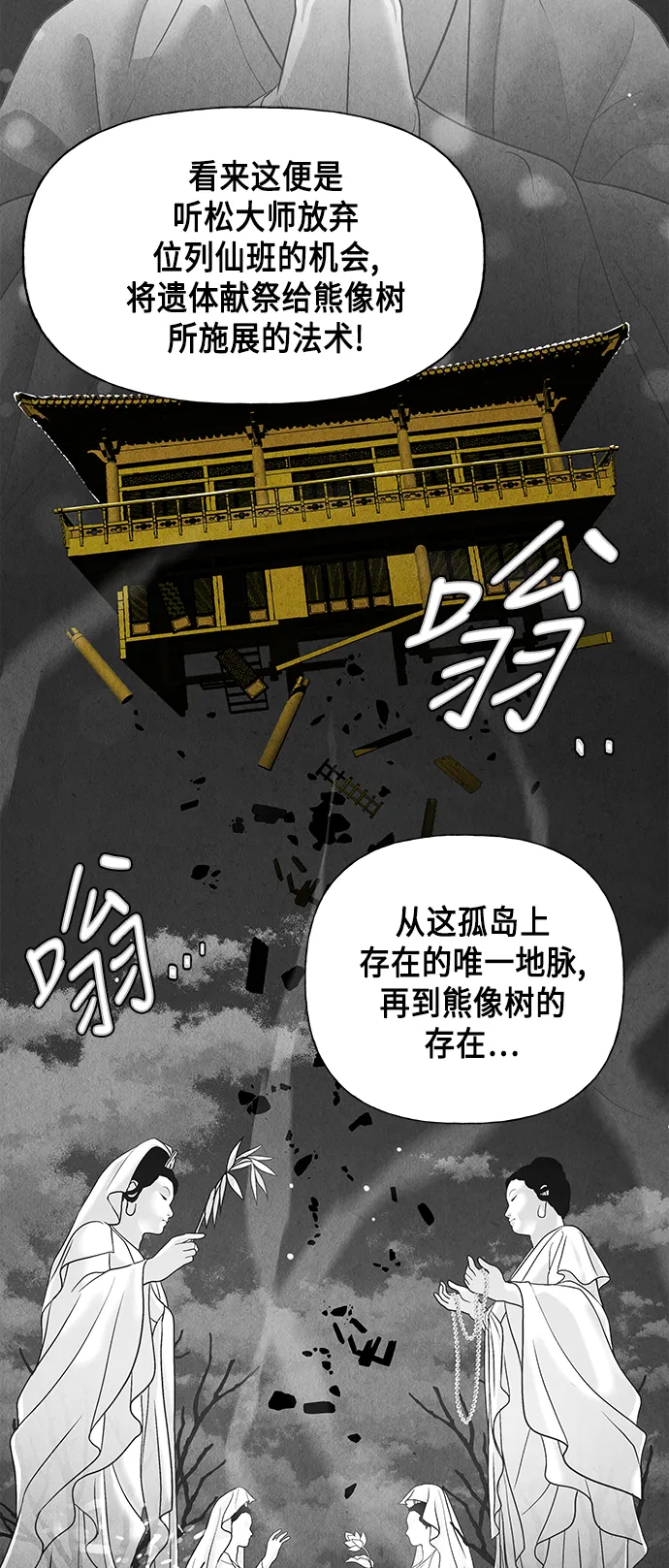 [第50话] 公竟渡河（8） 第58页