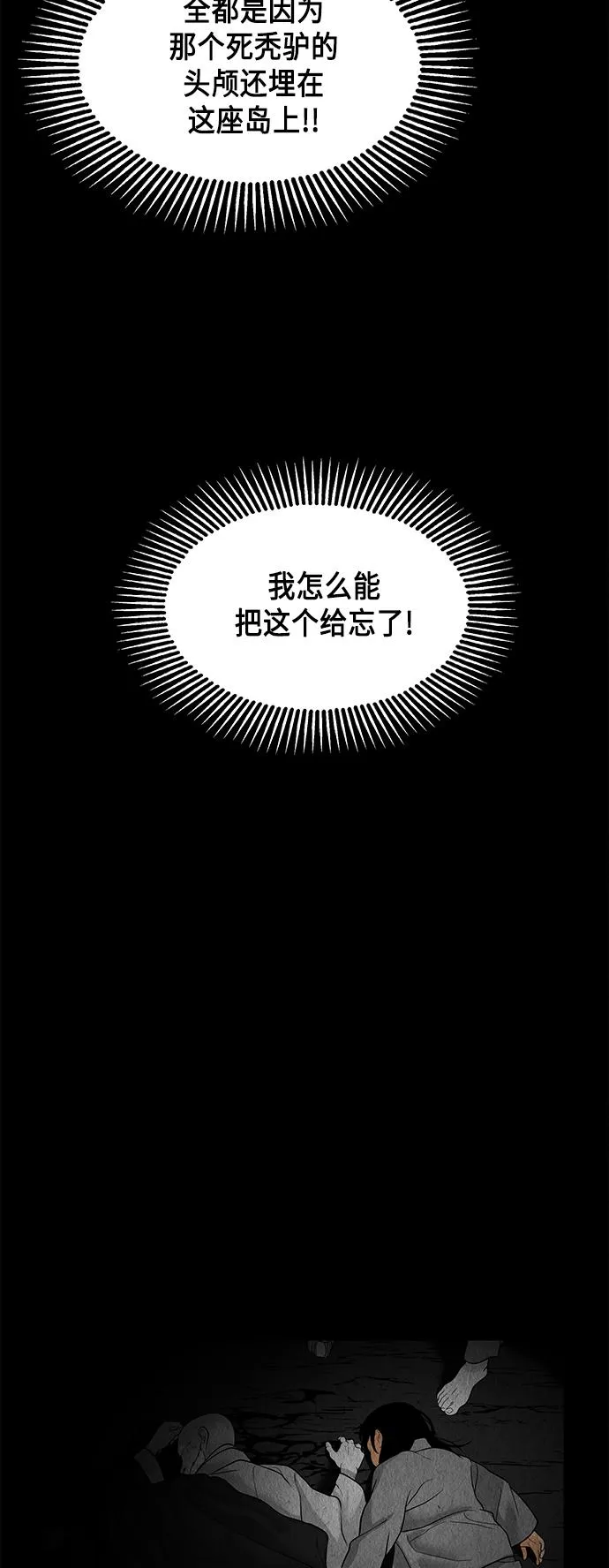 [第50话] 公竟渡河（8） 第62页