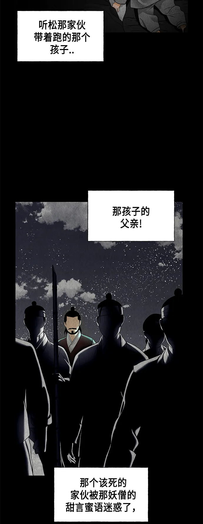 [第50话] 公竟渡河（8） 第63页