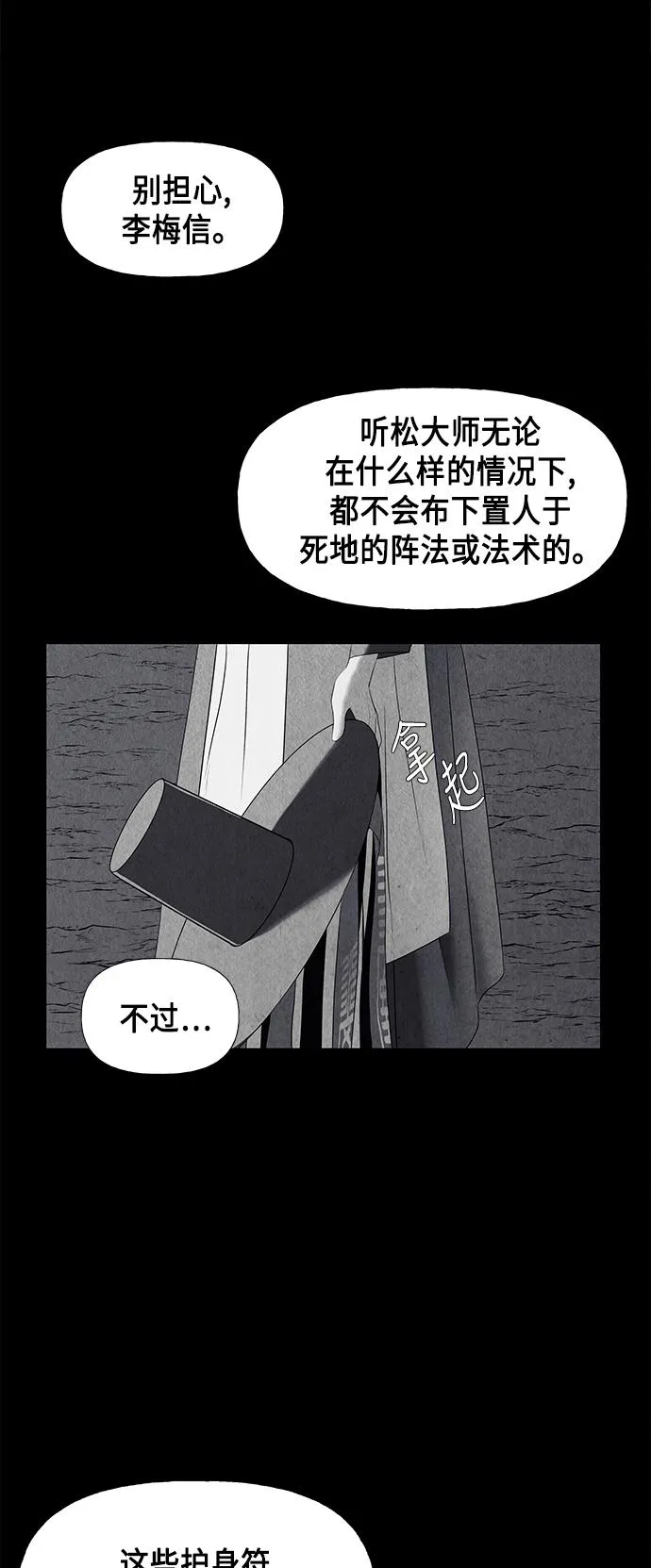 [第50话] 公竟渡河（8） 第68页