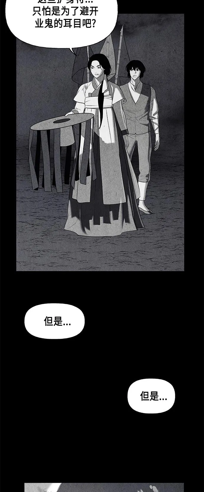 [第50话] 公竟渡河（8） 第69页