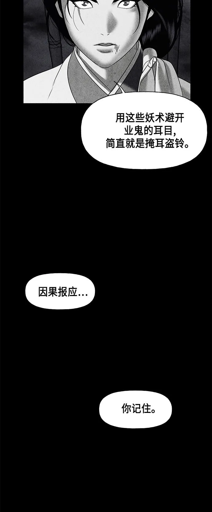 [第50话] 公竟渡河（8） 第71页