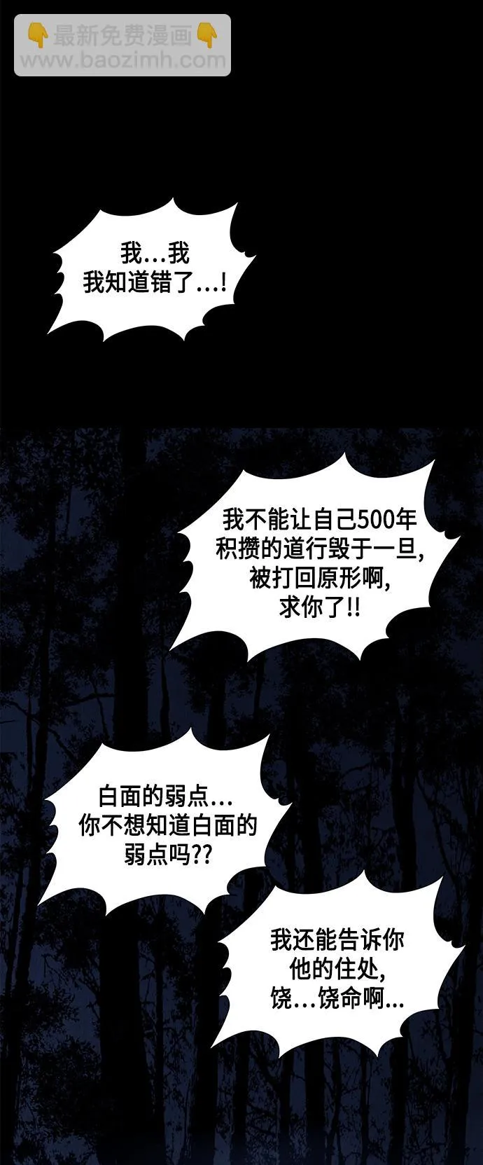 [第50话] 公竟渡河（8） 第80页
